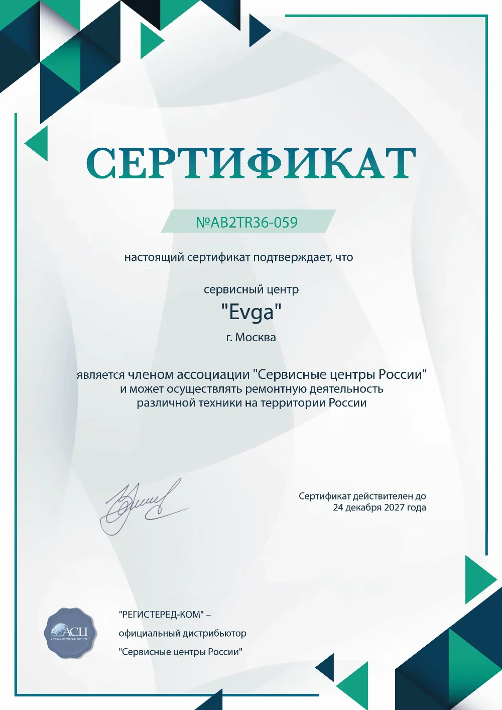 spb.evga-fix.ru Сертификат квалификации сервисного центра по ремонту техники Evga